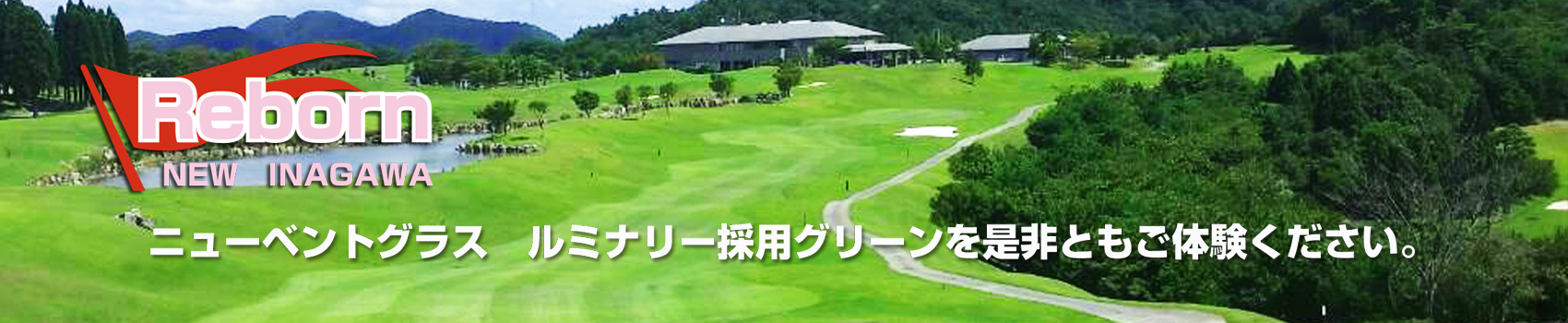 チェリーゴルフ猪名川コース、兵庫県川辺郡猪名川町