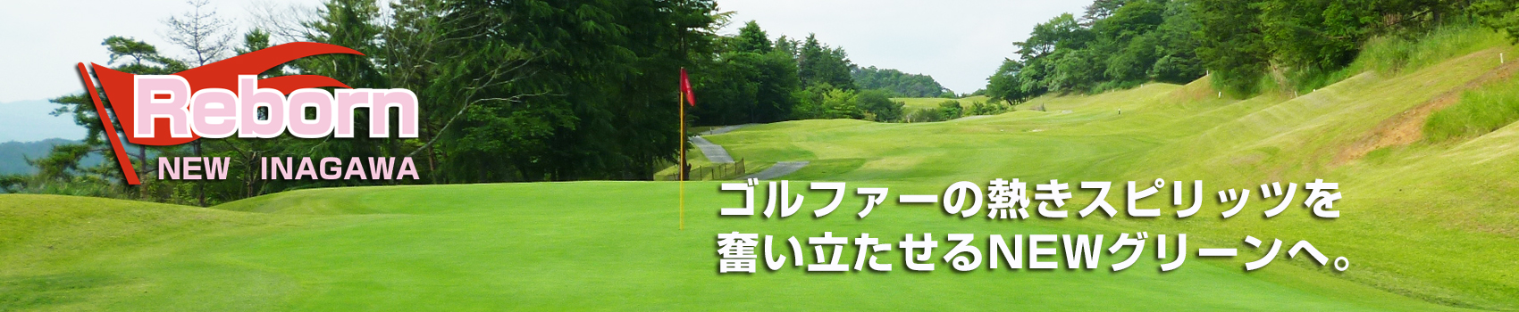 チェリーゴルフ猪名川コース、兵庫県川辺郡猪名川町