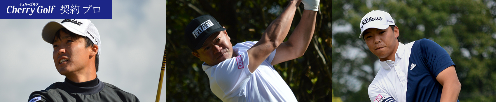 チェリーゴルフ